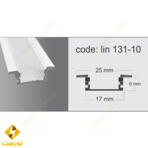 پروفیل چراغ خطی لاینیران مدل Lin 131-10 شاخه 3 متری